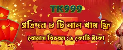 আপনার লাকি রেড এনভেলপ পান