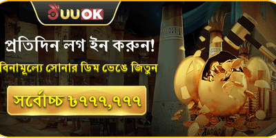 দৈনিক গোল্ডেন এগ জ্যাকপট 🥚 promotion