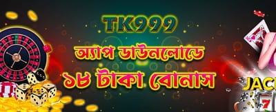 টাকা৬৬৬ অ্যাপ ডাউনলোড করুন